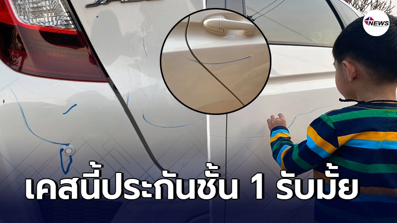 แม่กุมขมับ ลูกชายโชว์ฝีมือจิตรกรผิดที่ ถามชาวเน็ตเคสนี้ประกันรับมั้ย แม่กุมขมับ ลูกชายโชว์ฝีมือจิตรกรผิดที่ ถามชาวเน็ตเคสนี้ประกันรับมั้ย