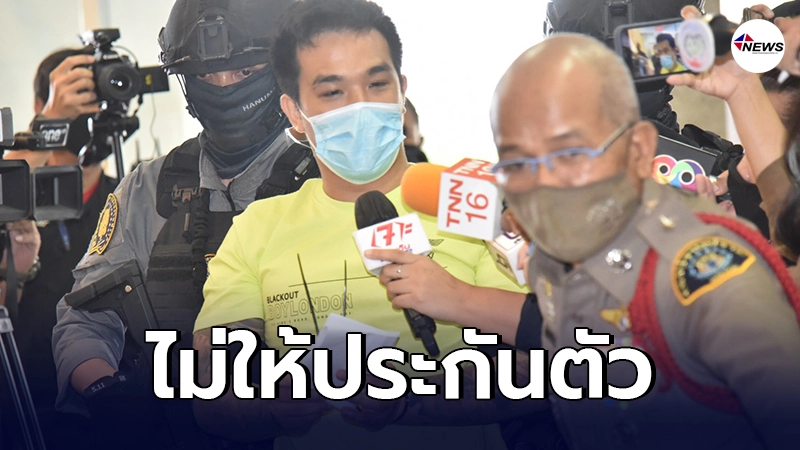 ศาลอุทธรณ์ไม่ให้ประกันเสี่ยโป้ - ไทยนิวส์ออนไลน์ ศาลอุทธรณ์ไม่ให้ประกันเสี่ยโป้ - ไทยนิวส์ออนไลน์