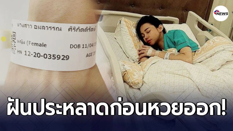 เอ็มมี่ แม็กซิม เล่าความฝันพร้อมใบ้เลขเด็ด หลังป่วยแอดมิทโรงพยาบาล เอ็มมี่ แม็กซิม เล่าความฝันพร้อมใบ้เลขเด็ด หลังป่วยแอดมิทโรงพยาบาล