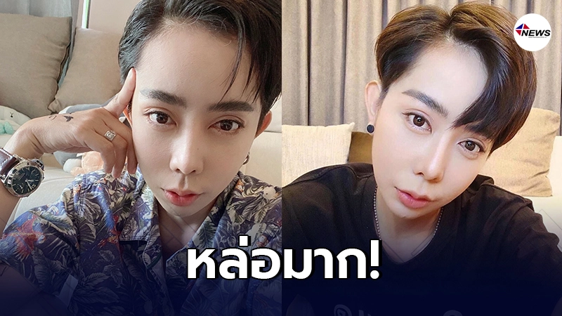 "หนึ่ง บางปู" ลุคผมสั้น หล่อบาดใจ ขึ้นแท่นเป็นสามีแห่งชาติ "หนึ่ง บางปู" ลุคผมสั้น หล่อบาดใจ ขึ้นแท่นเป็นสามีแห่งชาติ