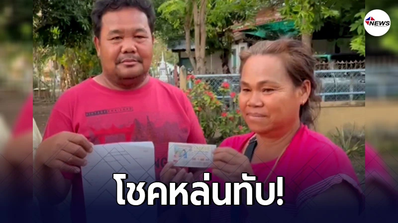 สามีภรรยาชาวอุดร ถูกรางวัลที่ 1 หลังพระทักว่าจะมีโชค ให้จุดธูป 16 สามีภรรยาชาวอุดร ถูกรางวัลที่ 1 หลังพระทักว่าจะมีโชค ให้จุดธูป 16