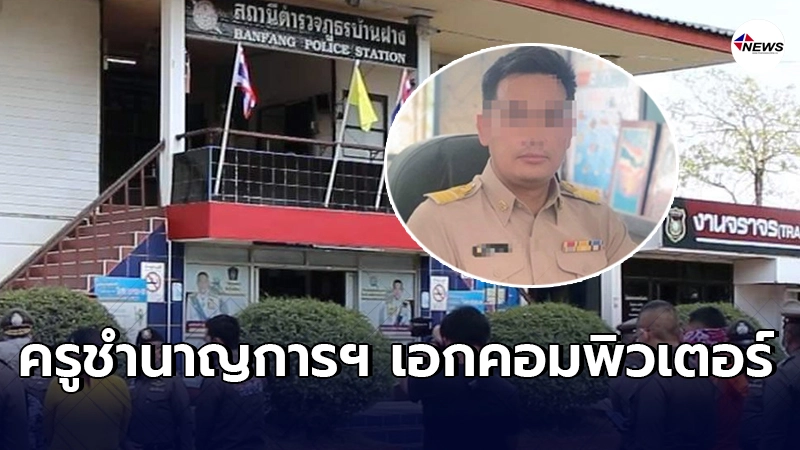 รวบครูชำนาญการระดับดร. หลอกชาวบ้าน สวมสิทธิ์คนละครึ่ง เราเที่ยวด้วยกัน รวบครูชำนาญการระดับดร. หลอกชาวบ้าน สวมสิทธิ์คนละครึ่ง เราเที่ยวด้วยกัน