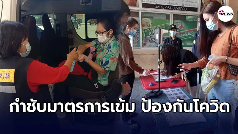 กรมการขนส่งฯกำชับ มาตรการป้องกันโควิด การเดินทางด้วยรถโดยสารสาธารณะ