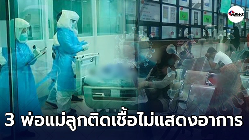 โควิดพิษแรง นราธิวาสป่วน พ่อแม่ ลูก 3 ขวบ ติดเชื้อไม่แสดงอาการ โควิดพิษแรง นราธิวาสป่วน พ่อแม่ ลูก 3 ขวบ ติดเชื้อไม่แสดงอาการ