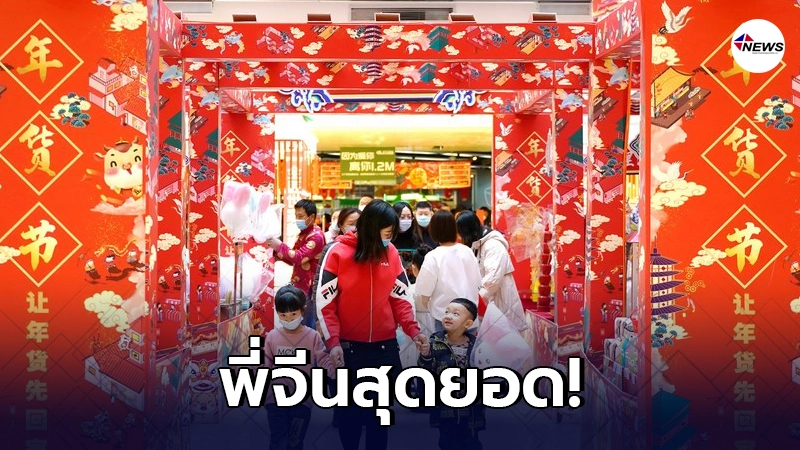 "จีน"จัดให้ แจก "บัตรกำนัล" ตอบแทนประชาชนที่งดเดินทางช่วงตรุษจีน "จีน"จัดให้ แจก "บัตรกำนัล" ตอบแทนประชาชนที่งดเดินทางช่วงตรุษจีน