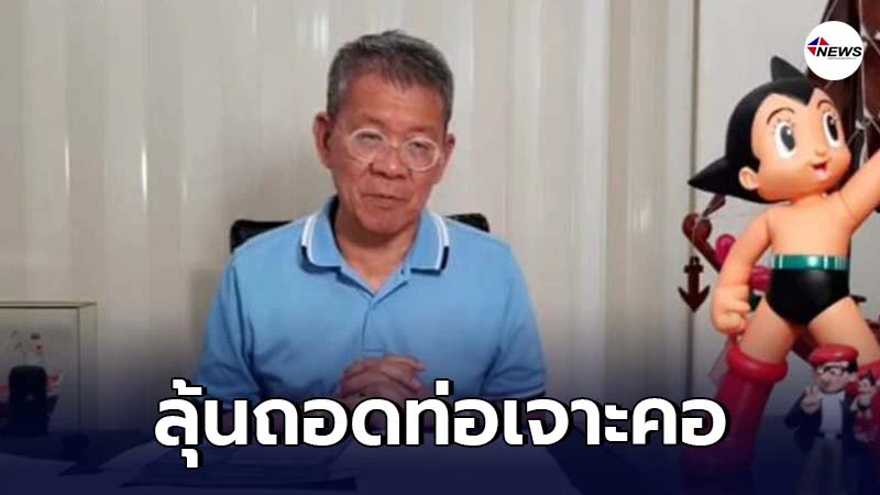 ผู้ว่าฯ สมุทรสาคร ลุ้นถอดท่อเจาะคอพรุ่งนี้ ผู้ว่าฯ สมุทรสาคร ลุ้นถอดท่อเจาะคอพรุ่งนี้