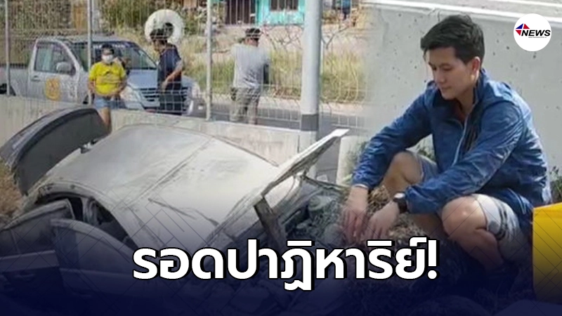 "ก้อง วุฒิเมศร์" ดาราหนุ่มช่อง3 ขับรถตกร่องกลางถนนไฟไหม้ หนีตายระทึก "ก้อง วุฒิเมศร์" ดาราหนุ่มช่อง3 ขับรถตกร่องกลางถนนไฟไหม้ หนีตายระทึก