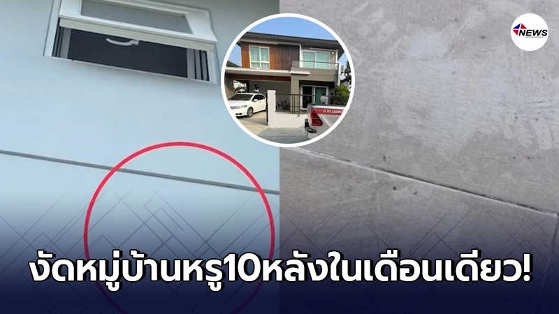 ลูกบ้านหน้าสั่น "โจรนินจา" บุกงัดบ้านหรู 10 หลังในเดือนเดียว ลูกบ้านหน้าสั่น "โจรนินจา" บุกงัดบ้านหรู 10 หลังในเดือนเดียว