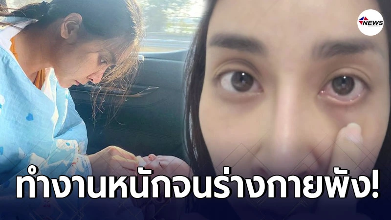 ใหม่ สุคนธวา ทุ่มเททำงานอย่างหนัก จนร่างกายพัง หลังคลอดลูกชาย ใหม่ สุคนธวา ทุ่มเททำงานอย่างหนัก จนร่างกายพัง หลังคลอดลูกชาย