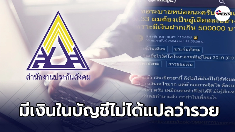 หนุ่มขอระบาย มีเงินเก็บ 5 แสน ทำไมต้องเป็นผู้เสียสละเงินเยียวยา ม.33 หนุ่มขอระบาย มีเงินเก็บ 5 แสน ทำไมต้องเป็นผู้เสียสละเงินเยียวยา ม.33