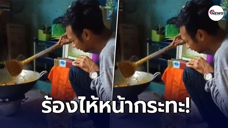 หนุ่มต่างชาติ ยืมเงินคนอื่น มาทำอาหารขาย แต่กลับโดนลูกค้าเท หนุ่มต่างชาติ ยืมเงินคนอื่น มาทำอาหารขาย แต่กลับโดนลูกค้าเท