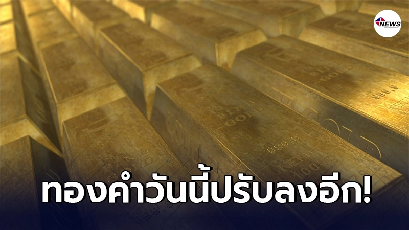 ราคาทองวันนี้พฤหัสบดีที่ 18 กุมภาพันธ์ 2564 ประกาศครั้งที่ 1 ปรับลง ราคาทองวันนี้พฤหัสบดีที่ 18 กุมภาพันธ์ 2564 ประกาศครั้งที่ 1 ปรับลง