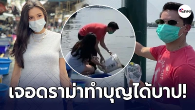 ศรีริต้า งานเข้าเต็มๆ เจอดราม่าหลังปล่อยปลาไหล ลงแม่น้ำเจ้าพระยา