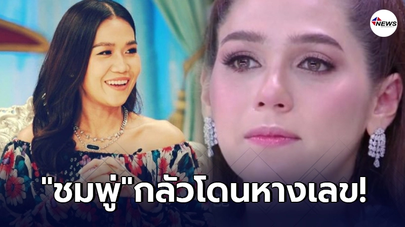ชมพู่ กลัวโดนหางเลข โผล่กดไลก์กลางไอจี กาละแมร์ แต่ไม่กล้าคอมเมนต์ ชมพู่ กลัวโดนหางเลข โผล่กดไลก์กลางไอจี กาละแมร์ แต่ไม่กล้าคอมเมนต์