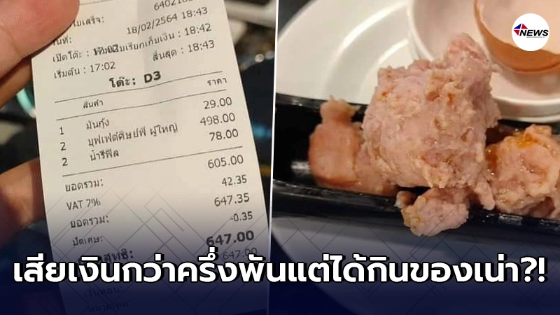 สาวโวยร้านชาบูดังเสิร์ฟของบูดเน่าให้กิน ปรี๊ดแตกเตือนรอบแรกกลับไม่สนใจ