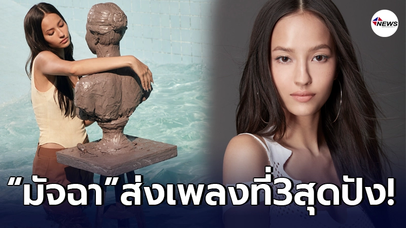 มัจฉา โมซิมันน์ ส่งเพลงโปรดเหงาๆ RUN TO YOU เปิดอัลบั้ม DREAMING มัจฉา โมซิมันน์ ส่งเพลงโปรดเหงาๆ RUN TO YOU เปิดอัลบั้ม DREAMING