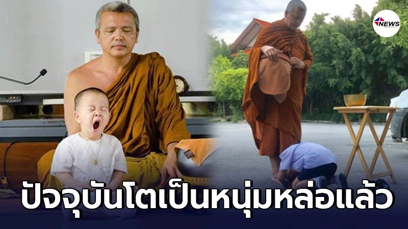 ส่องภาพล่าสุด "น้องกร" วัดป่ามณีกาญจน์ เณรน้อยที่เคยโด่งดัง