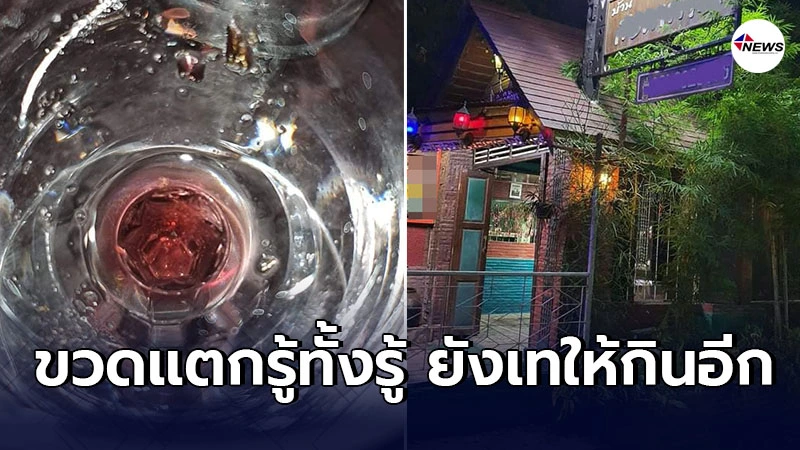 ลูกค้าประจานวีรกรรมร้านหวิดทำเพื่อนเจ็บหนัก สั่งมาเเล้วยังไงก็ต้องจ่าย ลูกค้าประจานวีรกรรมร้านหวิดทำเพื่อนเจ็บหนัก สั่งมาเเล้วยังไงก็ต้องจ่าย