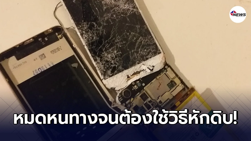 ผู้ปกครองโพสต์เตือนอุทาหรณ์ ผลของการให้เด็ก 9 ขวบ เล่นโทรศัพท์มือถือ ผู้ปกครองโพสต์เตือนอุทาหรณ์ ผลของการให้เด็ก 9 ขวบ เล่นโทรศัพท์มือถือ