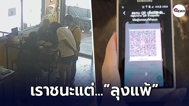 "ลุงป้า"เดินเข้าร้านข้าว แต่ไม่กล้าสั่ง เพราะกลัวเข้าระบบไทยชนะไม่ได้ "ลุงป้า"เดินเข้าร้านข้าว แต่ไม่กล้าสั่ง เพราะกลัวเข้าระบบไทยชนะไม่ได้