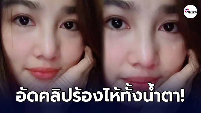 กระแต อาร์สยาม อัดคลิปภายใต้รอยยิ้มมีน้ำตา พร้อมโพสต์ข้อความตัดพ้อ กระแต อาร์สยาม อัดคลิปภายใต้รอยยิ้มมีน้ำตา พร้อมโพสต์ข้อความตัดพ้อ