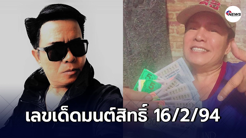 เลขเด็ดมนต์สิทธิ์ คำสร้อย งวด 16 กุมภาพันธ์ 2564 เลขเด็ดมนต์สิทธิ์ คำสร้อย งวด 16 กุมภาพันธ์ 2564