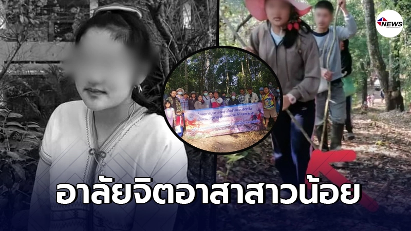 สุดอาลัย สาวน้อยวัย 13 ปี ช่วยทำแนวกันไฟเพื่อป้องกันไฟป่า วูบดับบนดอย