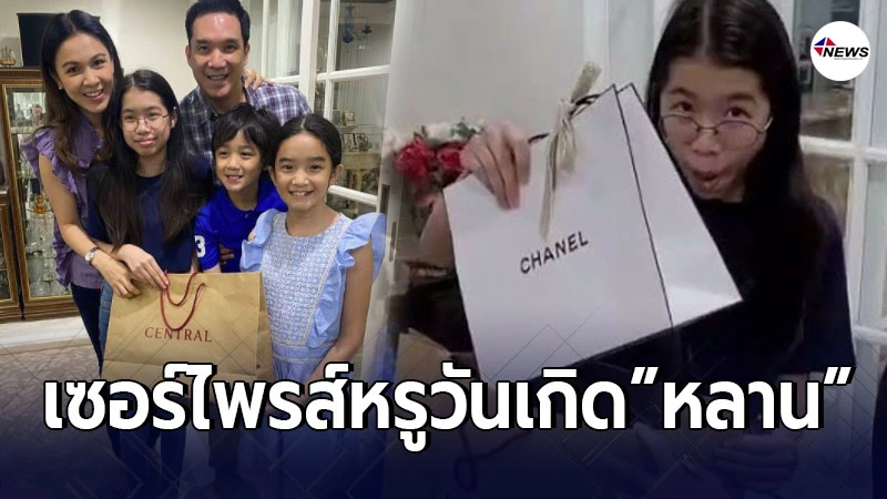 กบ สุวนันท์-บรู๊ค ดนุพร เซอร์ไพรส์ของขวัญหรู ในวันเกิดหลานสาว กบ สุวนันท์-บรู๊ค ดนุพร เซอร์ไพรส์ของขวัญหรู ในวันเกิดหลานสาว