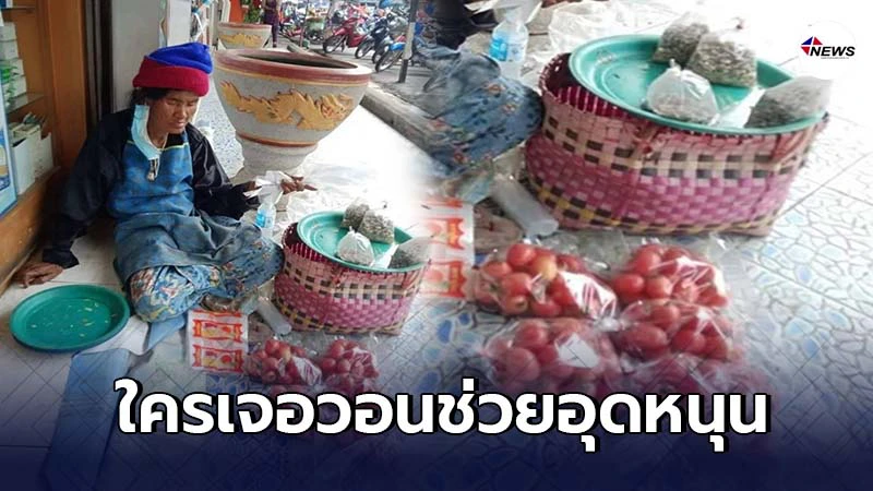 คุณยายสู้ชีวิต ขายผักหาเลี้ยงชีพ ไม่ย่อท้อแม้บางวันถูกไล่ที่ไม่ให้ขาย