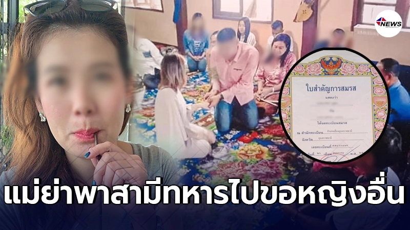 ภรรยาหลวงสุดช้ำสามีทหารยกขันหมากไปแต่งผู้หญิงอื่นแถมคนสู่ขอให้คือแม่ย่า