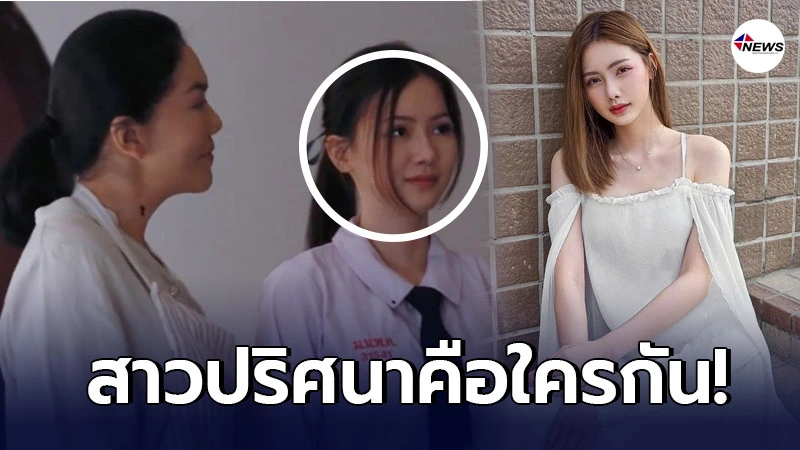 สงสัยกันทั้งโซเชียล "ปลา เกลวิน" ปริศนาสำคัญในละคร "เกมรัก เกมลับ" คือใคร? สงสัยกันทั้งโซเชียล "ปลา เกลวิน" ปริศนาสำคัญในละคร "เกมรัก เกมลับ" คือใคร?
