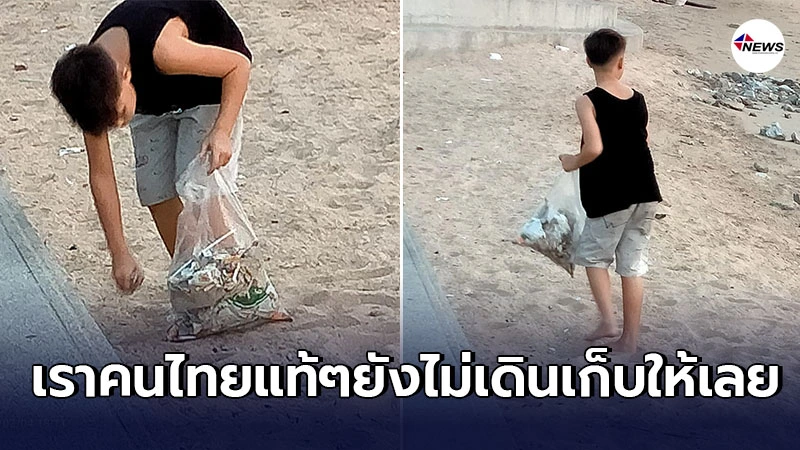หญิงสาวไปนั่งเล่นชายหาดพัทยา เห็นเด็กลูกครึ่งทำดี จนรู้สึกอายเเทน หญิงสาวไปนั่งเล่นชายหาดพัทยา เห็นเด็กลูกครึ่งทำดี จนรู้สึกอายเเทน