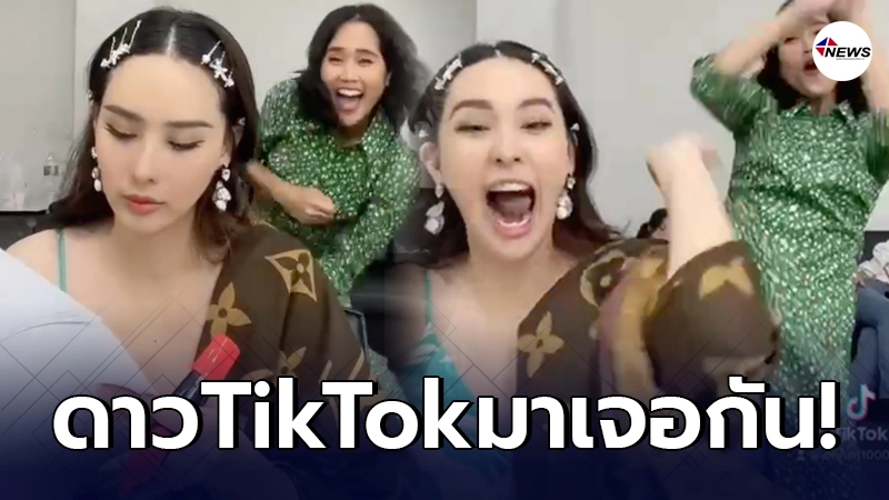 นุ้ย สุจิรา ทนไม่ไหว ขอประชันเต้น อ้น ศรีพรรณ แบบไม่มีใครยอมใคร นุ้ย สุจิรา ทนไม่ไหว ขอประชันเต้น อ้น ศรีพรรณ แบบไม่มีใครยอมใคร