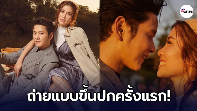 โต๋ ศักดิ์สิทธิ์ ควง ไบร์ท พิชญทัฬห์ ถ่ายแบบขึ้นปกนิตยสารครั้งแรก โต๋ ศักดิ์สิทธิ์ ควง ไบร์ท พิชญทัฬห์ ถ่ายแบบขึ้นปกนิตยสารครั้งแรก