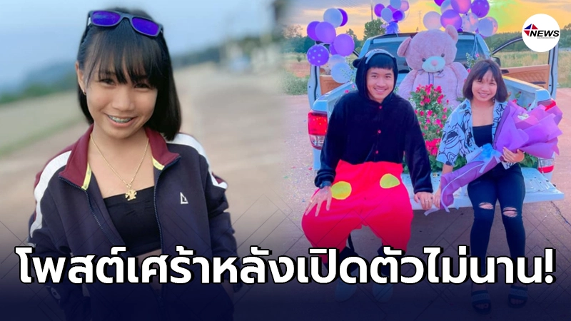 ลิลลี่ โพสต์เศร้า หลังเพิ่งเปิดตัวนั่งจับมือ ฟลุ๊ค ฐิติกร ลิลลี่ โพสต์เศร้า หลังเพิ่งเปิดตัวนั่งจับมือ ฟลุ๊ค ฐิติกร