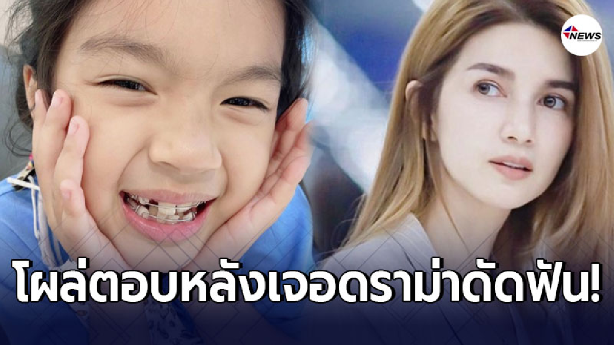 โบว์ แวนด้า อดใจไม่ไหว โผล่ตอบแล้ว หลังชาวเน็ตดราม่า น้องมะลิ ดัดฟัน