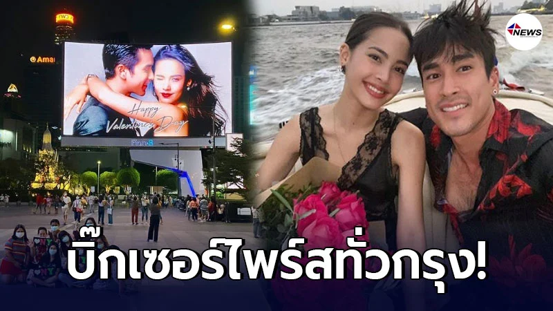 ณเดชน์ คลั่งรัก ทำป้ายโชว์หวานประกาศทั่วกรุง เซอร์ไพร์ส ญาญ่า ณเดชน์ คลั่งรัก ทำป้ายโชว์หวานประกาศทั่วกรุง เซอร์ไพร์ส ญาญ่า