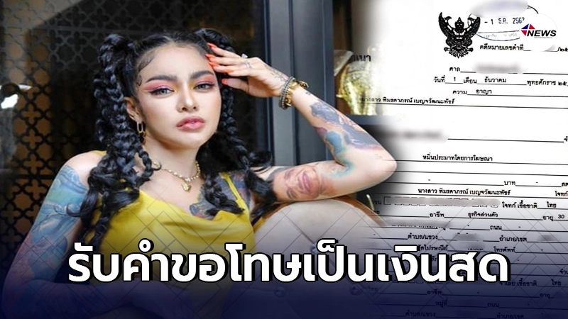 พิมรี่พาย จัดหนักลุยฟ้องลูกค้าซื้อน้ำหอมแท้ แต่โพสต์ด่าหาว่าขายของปลอม พิมรี่พาย จัดหนักลุยฟ้องลูกค้าซื้อน้ำหอมแท้ แต่โพสต์ด่าหาว่าขายของปลอม