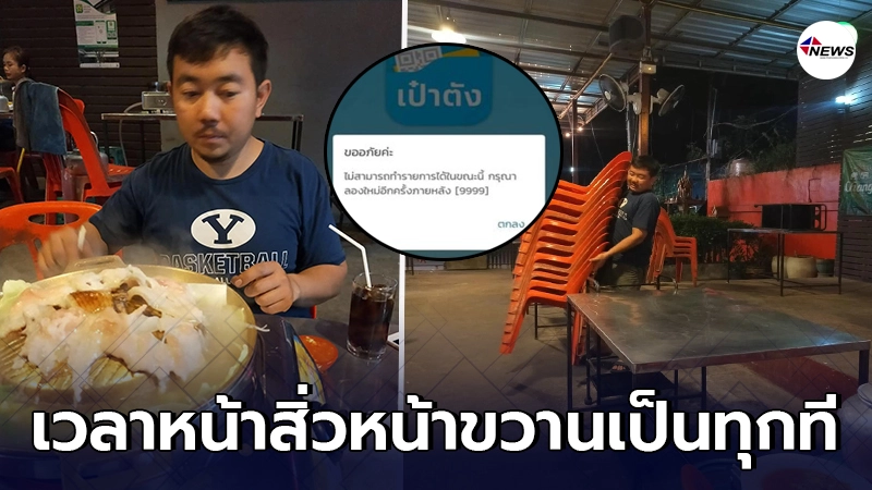 หนุ่มดีใจสุดขีดจัดหมูกระทะฉลองได้ เราชนะก่อนถึงเวลาสแกนจ่ายปาดเหงื่อ หนุ่มดีใจสุดขีดจัดหมูกระทะฉลองได้ เราชนะก่อนถึงเวลาสแกนจ่ายปาดเหงื่อ