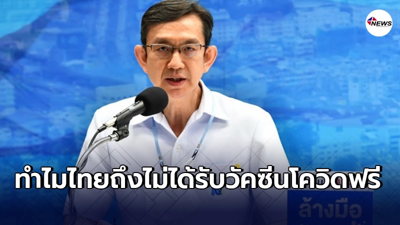 สถาบันวัคซีนแห่งชาติ แจงเหตุไม่จองวัคซีน"โควิด"ผ่านโคแวกซ์ สถาบันวัคซีนแห่งชาติ แจงเหตุไม่จองวัคซีน"โควิด"ผ่านโคแวกซ์