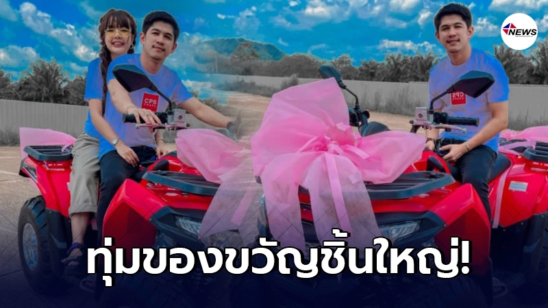 เจนนี่ ได้หมดถ้าสดชื่น ทุ่มหนักให้แฟนหนุ่ม เนเงิน ซื้อรถATV ขับไปทำสวน เจนนี่ ได้หมดถ้าสดชื่น ทุ่มหนักให้แฟนหนุ่ม เนเงิน ซื้อรถATV ขับไปทำสวน