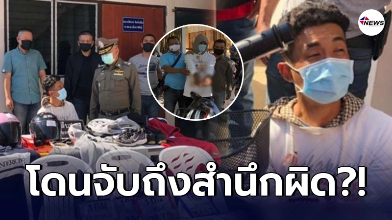 ตร.เมืองกาฬสินธุ์ รวบหัวขโมยแสบ ตระเวนลัก รถจยย. เดือนเดียว 30 คัน ตร.เมืองกาฬสินธุ์ รวบหัวขโมยแสบ ตระเวนลัก รถจยย. เดือนเดียว 30 คัน