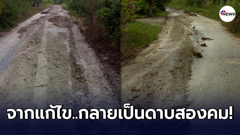 หนุ่มปวดขมับ ถนนในซอย หลังโรงเรียน กลายเป็นดาบสองคม หนุ่มปวดขมับ ถนนในซอย หลังโรงเรียน กลายเป็นดาบสองคม