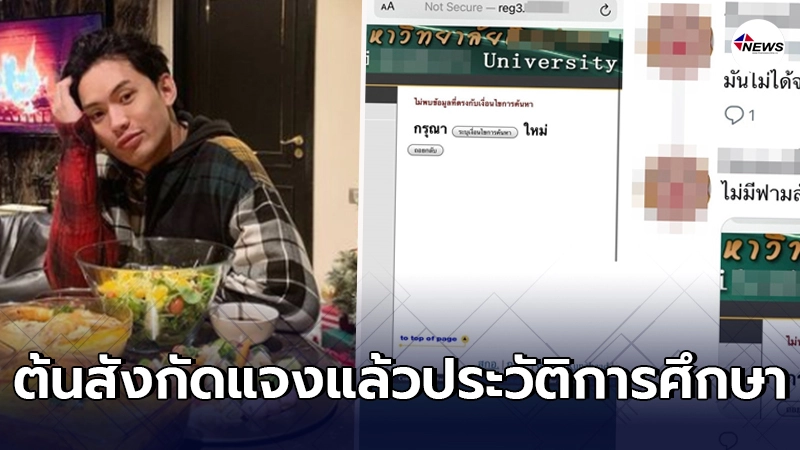ชาวเน็ตขุดลึก ดีเจมะตูม โกหกประวัติการศึกษาจบ เอไทม์โร่ แจงแล้ว ชาวเน็ตขุดลึก ดีเจมะตูม โกหกประวัติการศึกษาจบ เอไทม์โร่ แจงแล้ว
