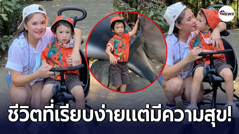 แอน ภัททิรา พาลูกชาย น้องโพธิ์ เที่ยวสวนสัตว์อย่างเรียบง่ายในวันหยุด แอน ภัททิรา พาลูกชาย น้องโพธิ์ เที่ยวสวนสัตว์อย่างเรียบง่ายในวันหยุด