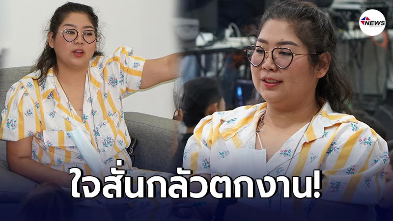 "เต้น นรารักษ์ ใจสั่นหวั่นตกงาน ยอมรับความสามารถของศิลปินรุ่นใหม่ "เต้น นรารักษ์ ใจสั่นหวั่นตกงาน ยอมรับความสามารถของศิลปินรุ่นใหม่