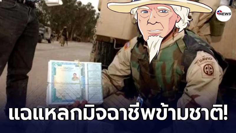เพจดังแฉมิจฉาชีพข้ามชาติ ใช้ภาพทหารหลอกคนไทย เพจดังแฉมิจฉาชีพข้ามชาติ ใช้ภาพทหารหลอกคนไทย