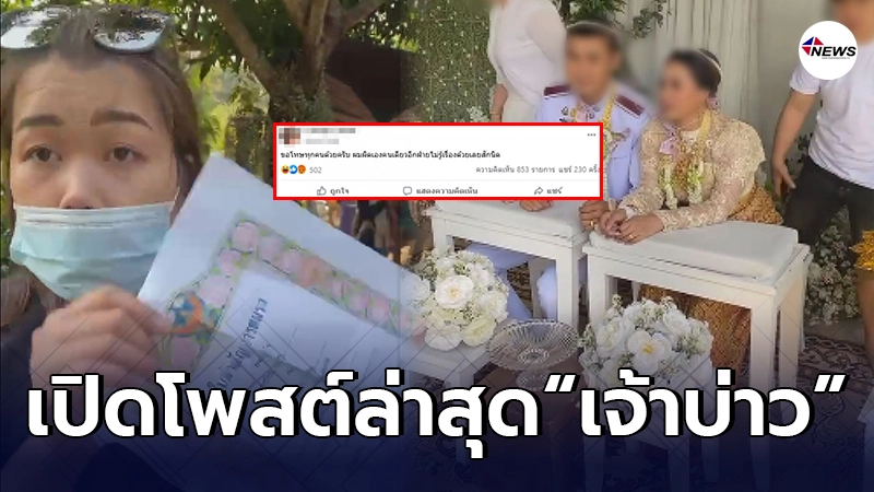 เจ้าบ่าวโพสต์แล้ว หลังภรรยาหลวงใส่ชุดดำ บุกโชว์ทะเบียนสมรสกลางงานแต่ง เจ้าบ่าวโพสต์แล้ว หลังภรรยาหลวงใส่ชุดดำ บุกโชว์ทะเบียนสมรสกลางงานแต่ง