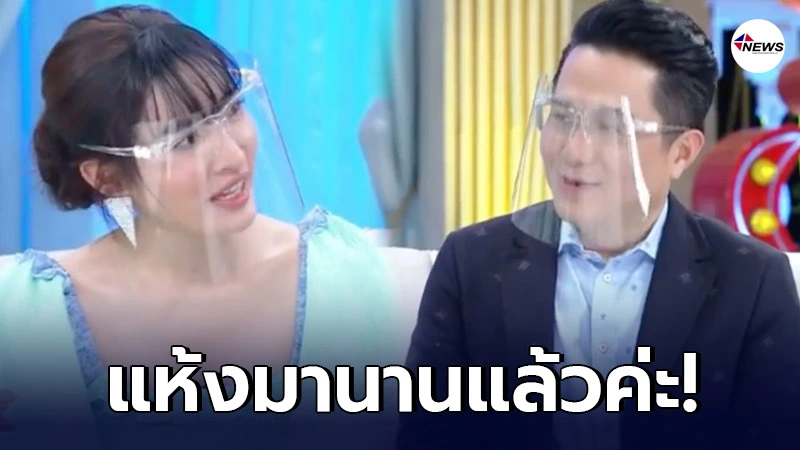 "แอฟ ทักษอร" ไม่อยากแห้ง อ้อน "หมอช้าง" ขอเลขเสริมดวงความรัก "แอฟ ทักษอร" ไม่อยากแห้ง อ้อน "หมอช้าง" ขอเลขเสริมดวงความรัก