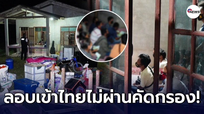 ชาวบ้านพัทลุงวิตกหนัก 18 แรงงานเมียนมา เข้าจ.ไม่ผ่านการคัดกรองโควิด 19 ชาวบ้านพัทลุงวิตกหนัก 18 แรงงานเมียนมา เข้าจ.ไม่ผ่านการคัดกรองโควิด 19